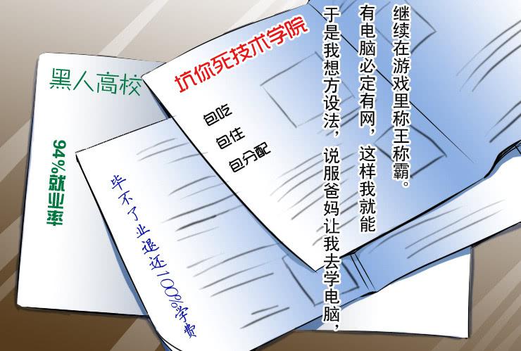 《女屌丝的爱情》94宅男进化史 第5页