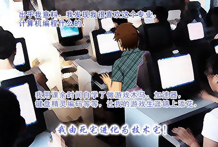 《女屌丝的爱情》94宅男进化史 第6页