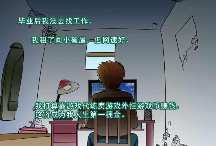 《女屌丝的爱情》94宅男进化史 第7页