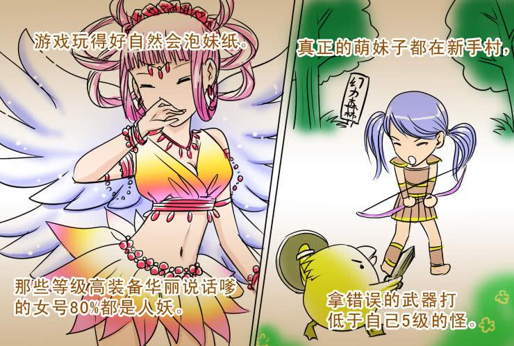 《女屌丝的爱情》94宅男进化史 第8页