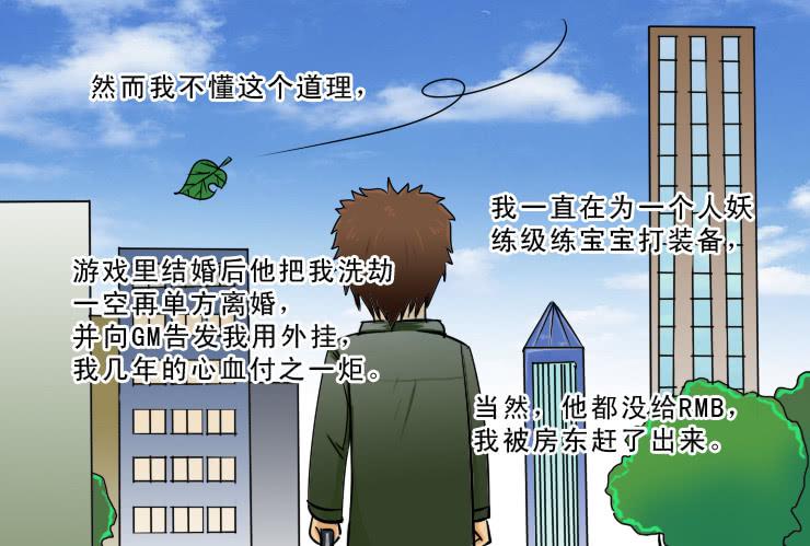 《女屌丝的爱情》94宅男进化史 第9页