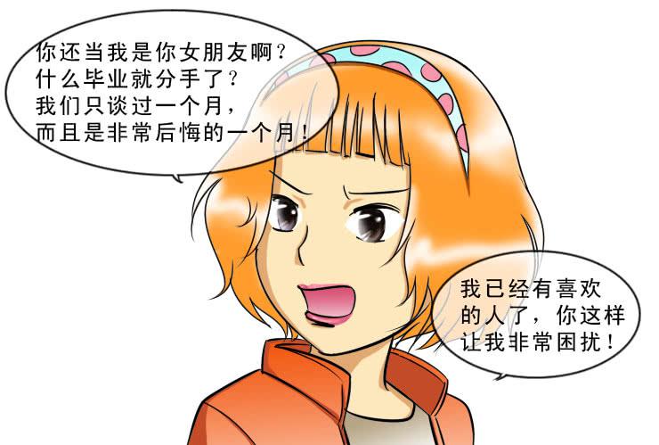 《女屌丝的爱情》95小丝丝被追 第10页