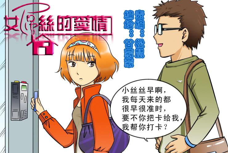 《女屌丝的爱情》95小丝丝被追 第1页