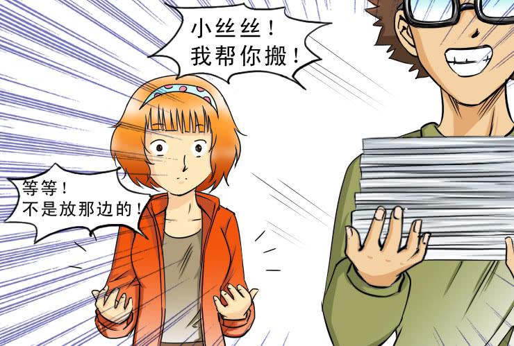 《女屌丝的爱情》95小丝丝被追 第3页