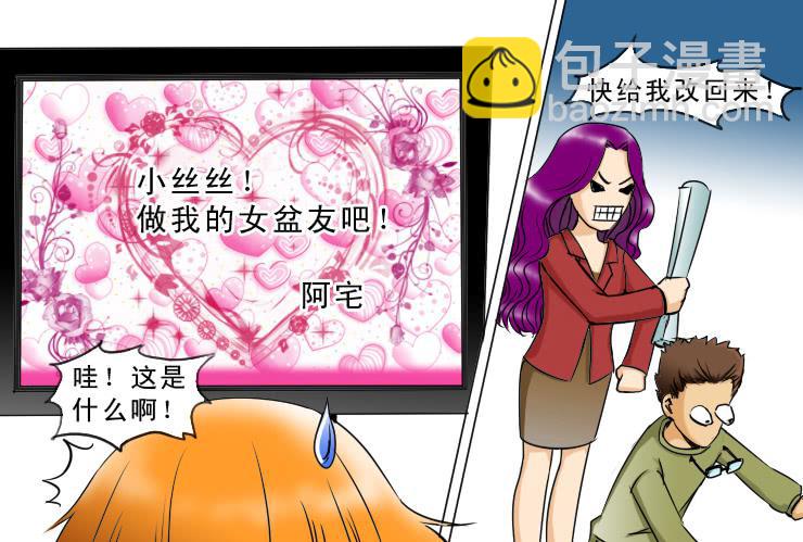 《女屌丝的爱情》95小丝丝被追 第5页