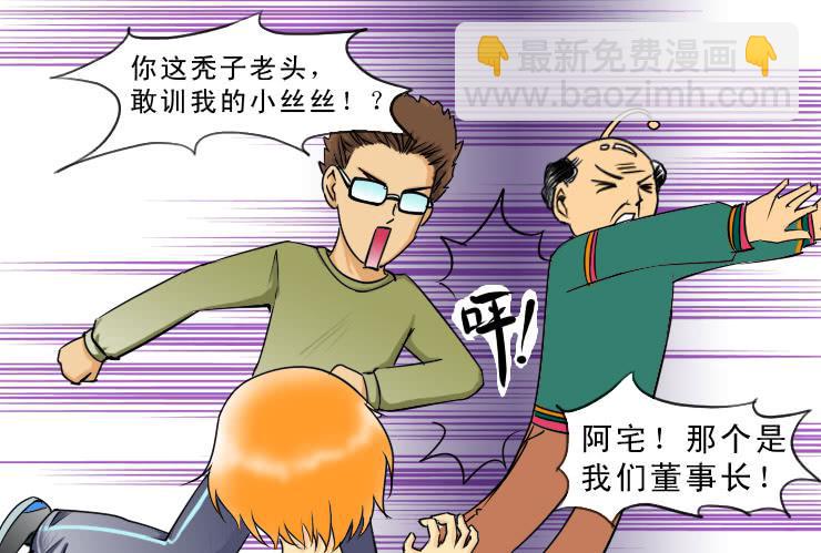《女屌丝的爱情》95小丝丝被追 第6页