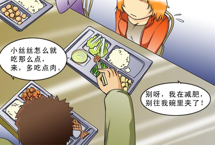 《女屌丝的爱情》95小丝丝被追 第7页