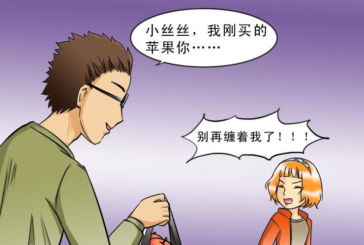 《女屌丝的爱情》95小丝丝被追 第9页