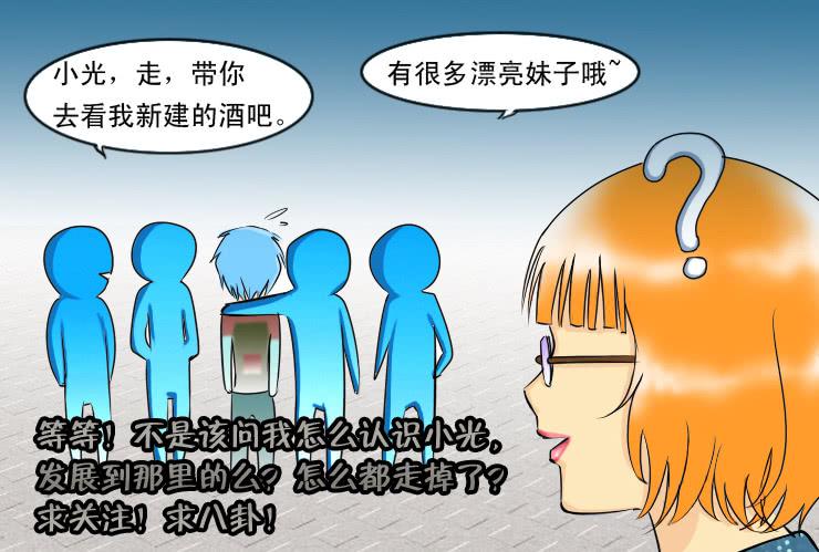 《女屌丝的爱情》98冤家路窄 第11页