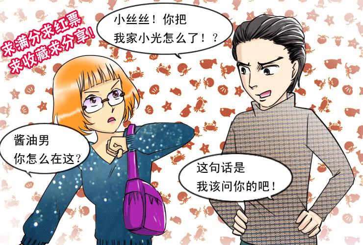 《女屌丝的爱情》98冤家路窄 第12页
