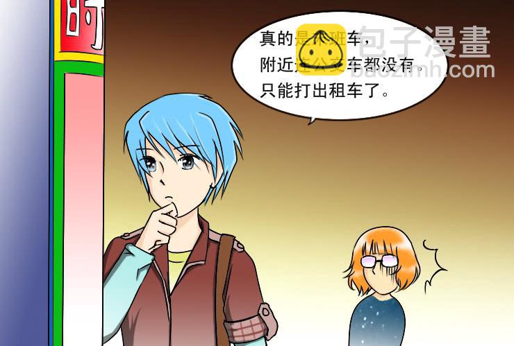 《女屌丝的爱情》98冤家路窄 第2页