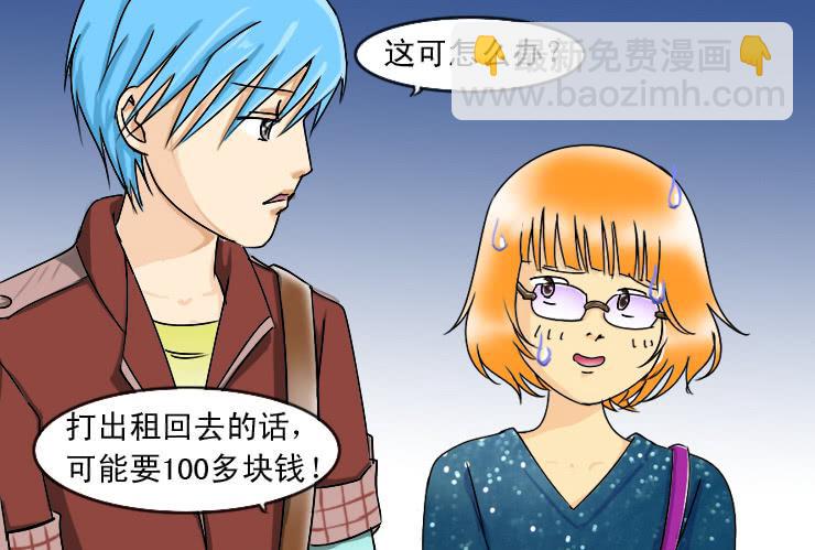 《女屌丝的爱情》98冤家路窄 第3页