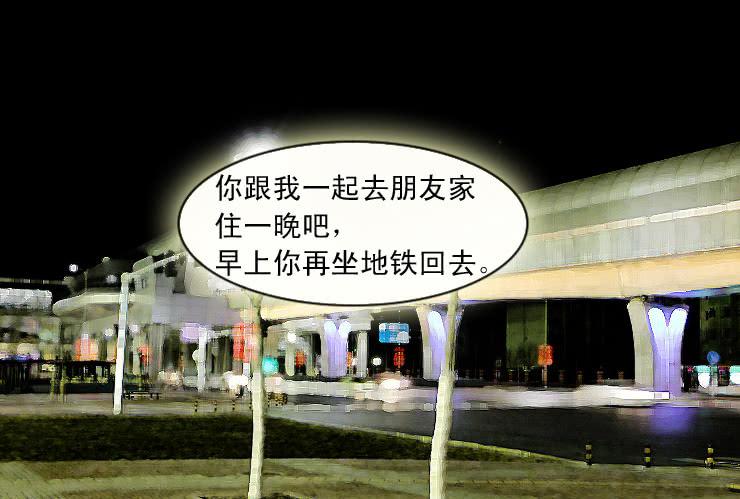 《女屌丝的爱情》98冤家路窄 第4页