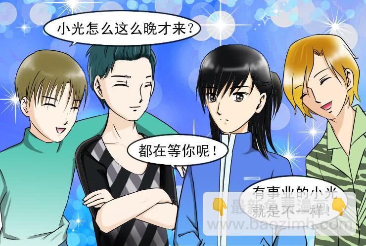《女屌丝的爱情》98冤家路窄 第5页