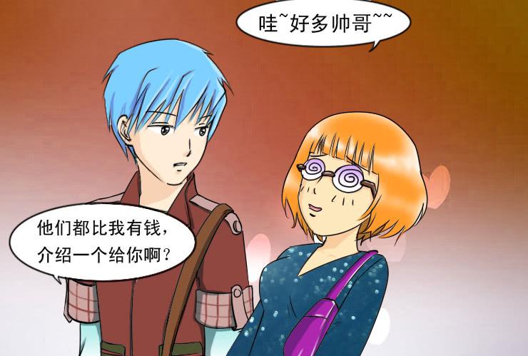 《女屌丝的爱情》98冤家路窄 第6页