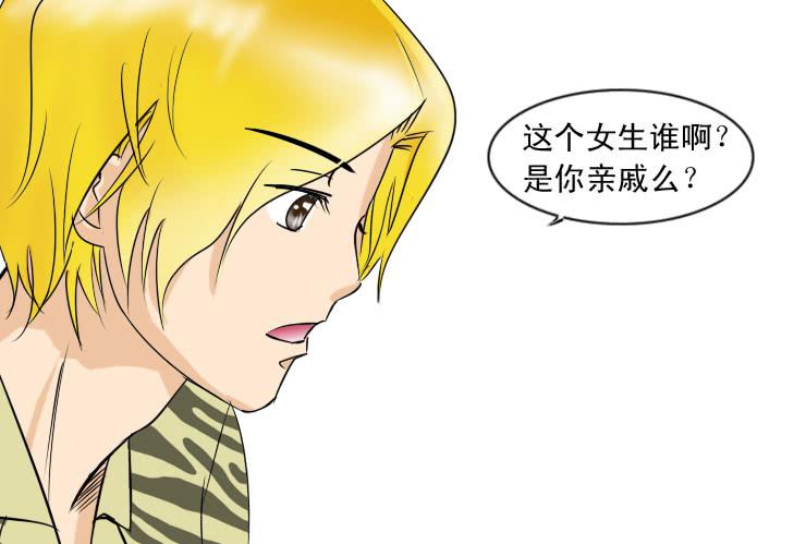 《女屌丝的爱情》98冤家路窄 第7页