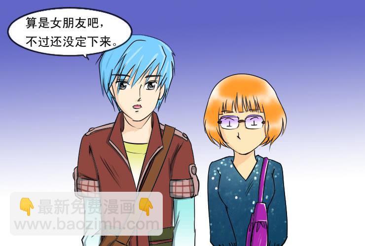 《女屌丝的爱情》98冤家路窄 第9页