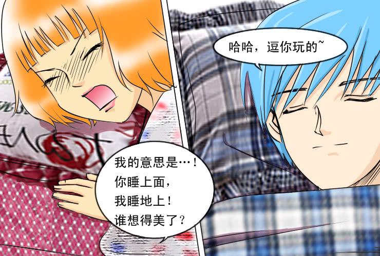 《女屌丝的爱情》99安全感 第11页