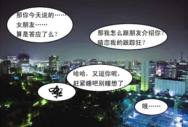《女屌丝的爱情》99安全感 第12页