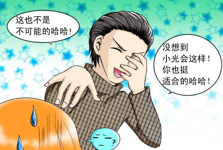 《女屌丝的爱情》99安全感 第3页
