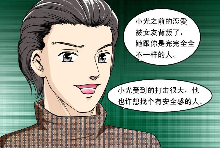《女屌丝的爱情》99安全感 第4页