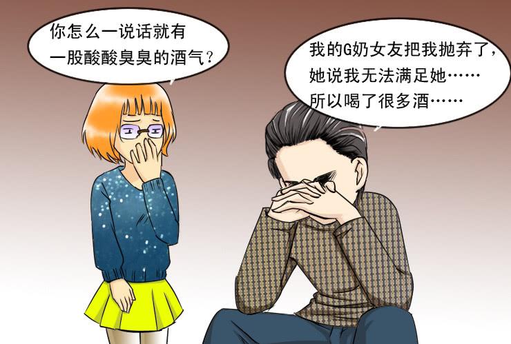 《女屌丝的爱情》99安全感 第7页