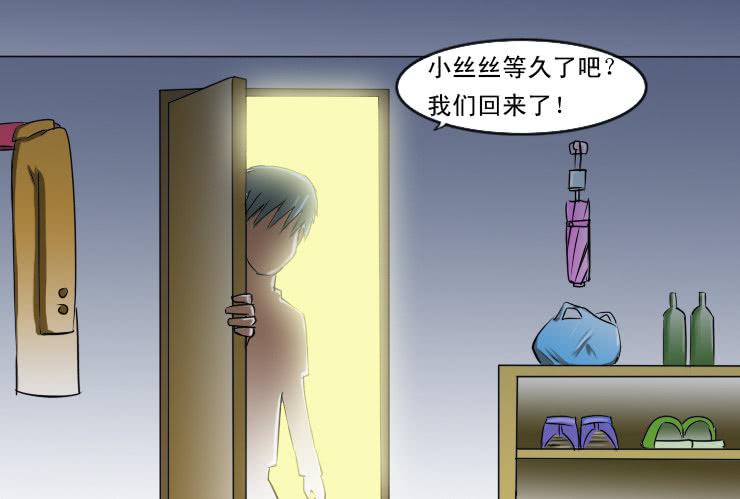《女屌丝的爱情》99安全感 第8页