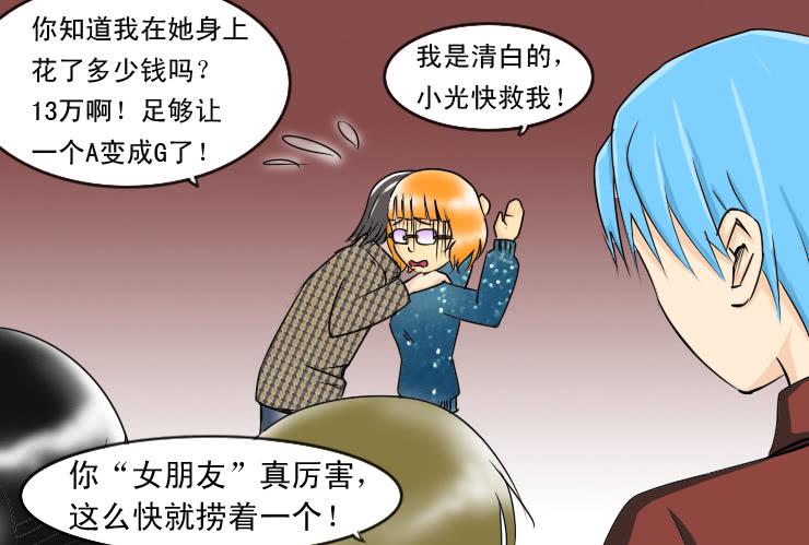 《女屌丝的爱情》99安全感 第9页
