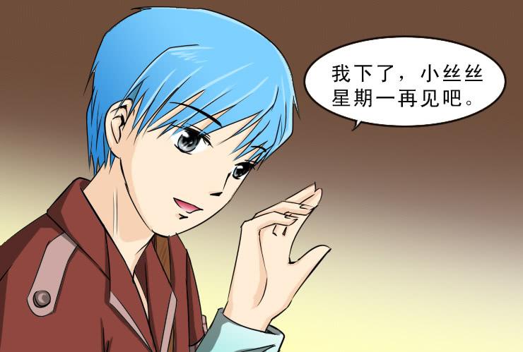《女屌丝的爱情》97偶遇 第10页