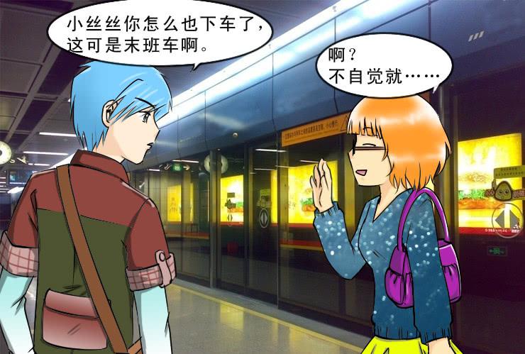 《女屌丝的爱情》97偶遇 第12页