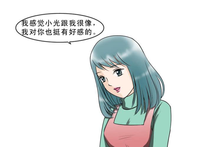 《女屌丝的爱情》97偶遇 第4页