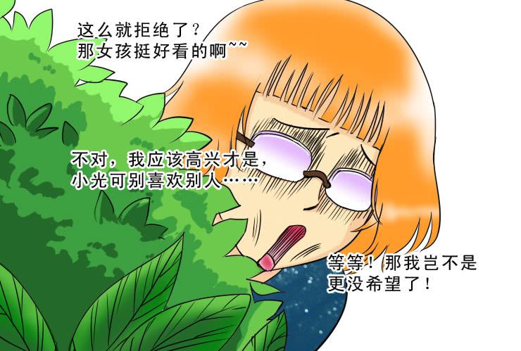 《女屌丝的爱情》97偶遇 第6页