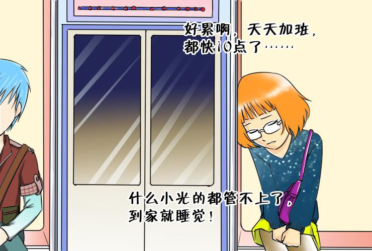 《女屌丝的爱情》97偶遇 第7页