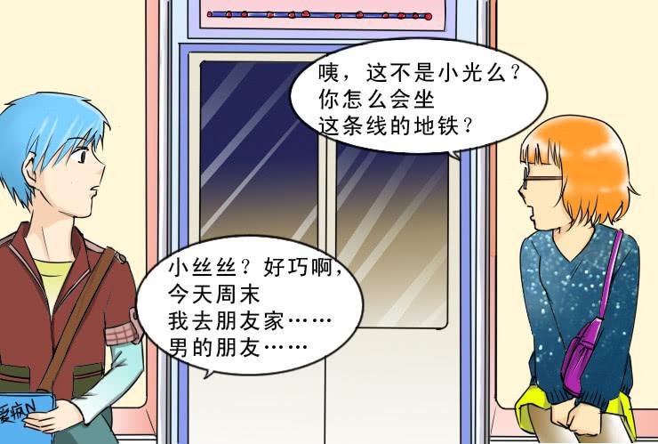《女屌丝的爱情》97偶遇 第8页