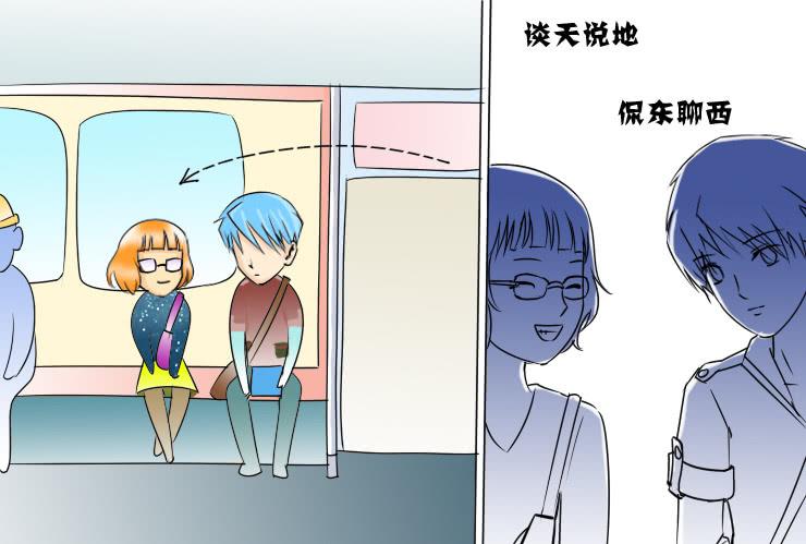 《女屌丝的爱情》97偶遇 第9页