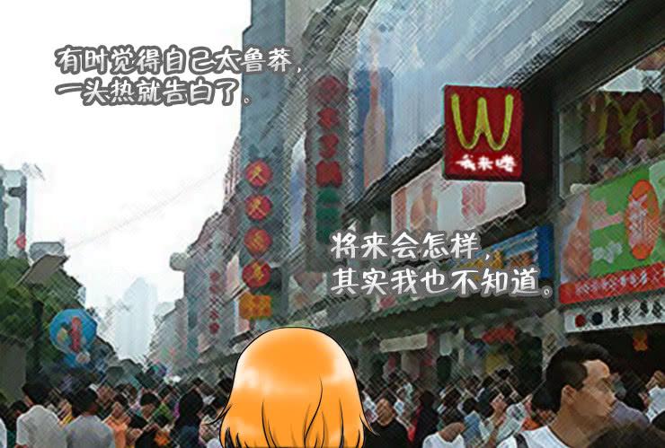 《女屌丝的爱情》100热烈祝贺第100回！ 第12页