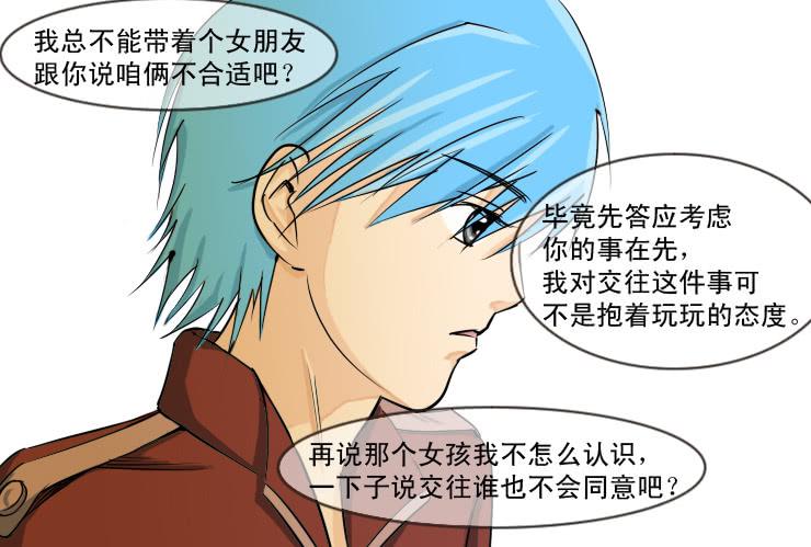 《女屌丝的爱情》100热烈祝贺第100回！ 第7页