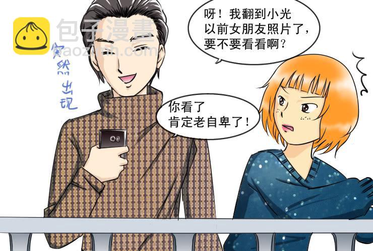 《女屌丝的爱情》100热烈祝贺第100回！ 第9页