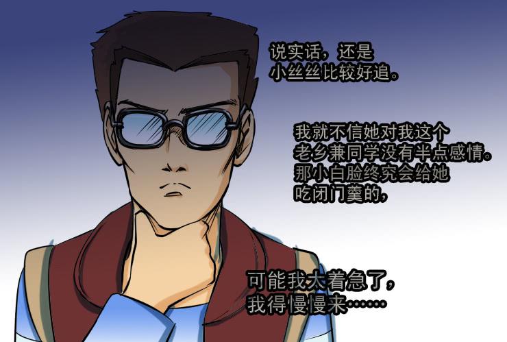 《女屌丝的爱情》102多捞鱼广撒网 第10页