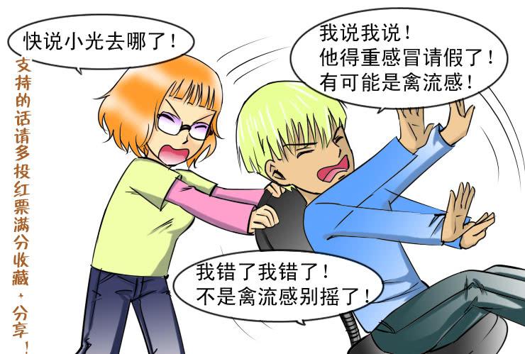 《女屌丝的爱情》102多捞鱼广撒网 第12页