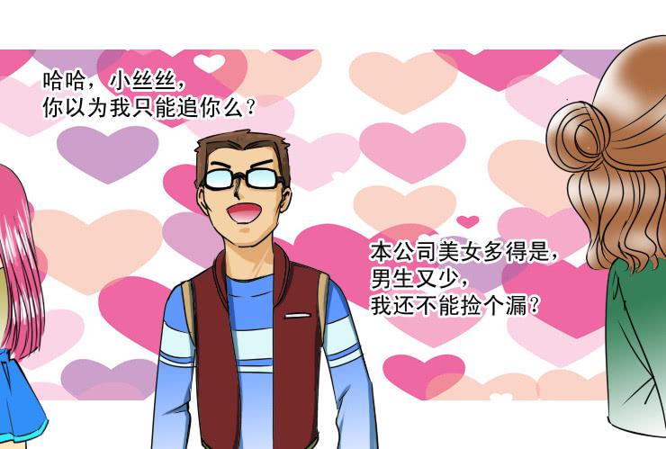《女屌丝的爱情》102多捞鱼广撒网 第2页