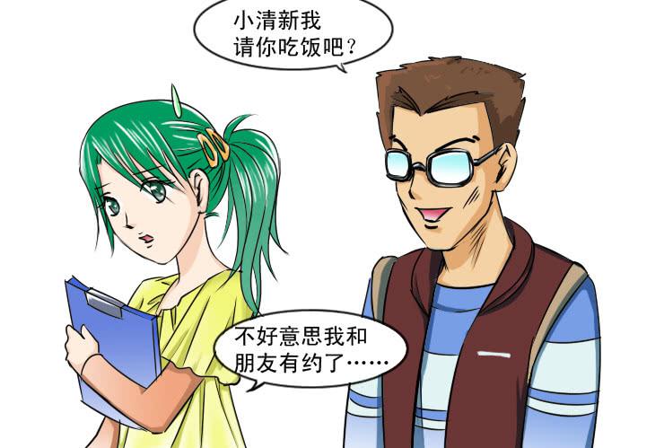 《女屌丝的爱情》102多捞鱼广撒网 第3页