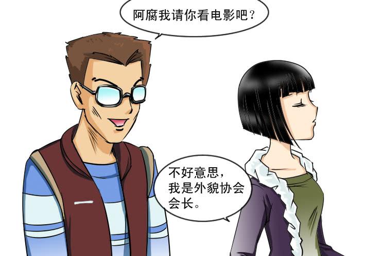 《女屌丝的爱情》102多捞鱼广撒网 第4页