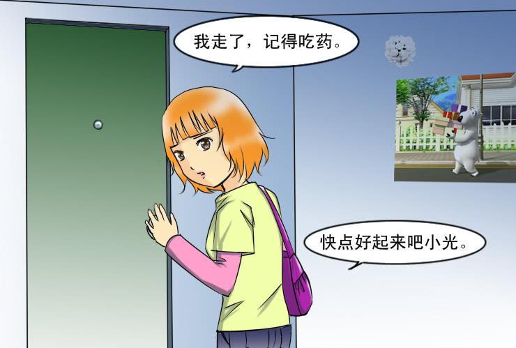 《女屌丝的爱情》103爱心粥 第10页
