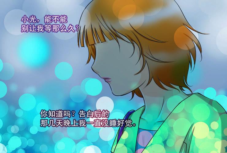 《女屌丝的爱情》103爱心粥 第11页