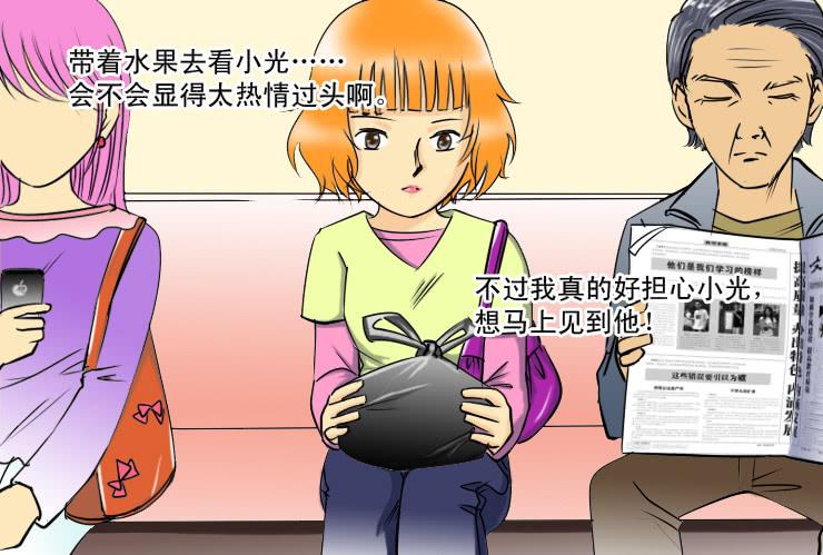 《女屌丝的爱情》103爱心粥 第3页