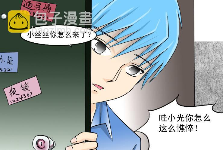 《女屌丝的爱情》103爱心粥 第4页