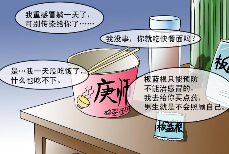 《女屌丝的爱情》103爱心粥 第5页