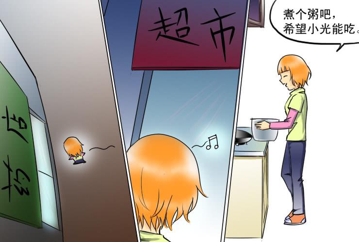 《女屌丝的爱情》103爱心粥 第6页