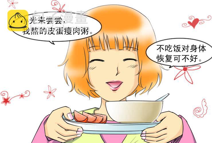 《女屌丝的爱情》103爱心粥 第7页